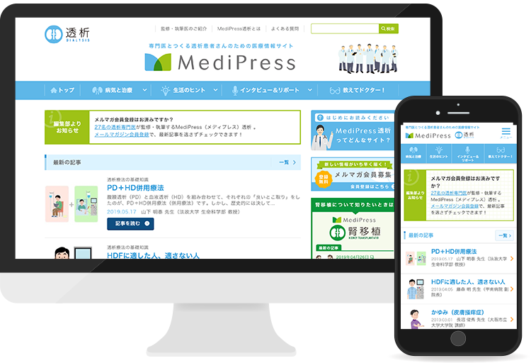 MediPress透析
